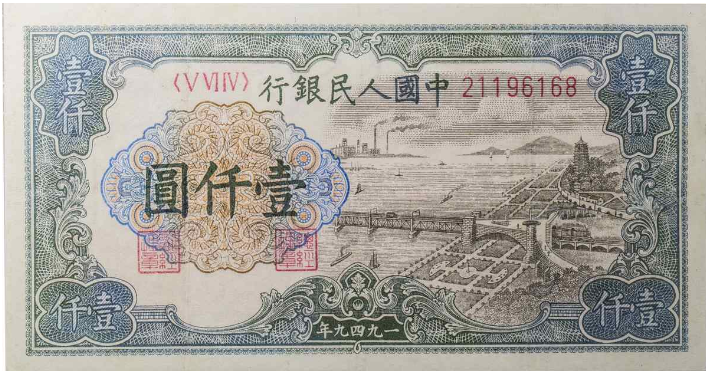 1949年壹仟圆“钱塘江大桥”价格