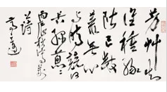 高二适(行书)成交价 RMB 40,250